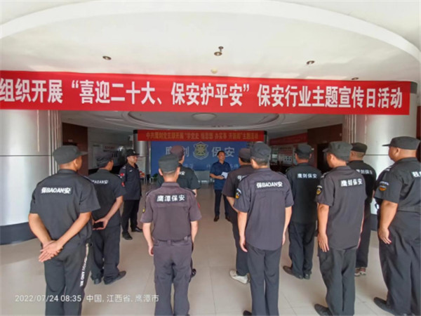 活動(dòng)前動(dòng)員—7月24日上午8：30分在公司召開班隊(duì)長(zhǎng)以上的全公司管理人員會(huì)議，由公司黨支部書記、董事長(zhǎng)做活動(dòng)前動(dòng)員，向大家講清楚本次活動(dòng)的現(xiàn)實(shí)意義，這既是凝聚行業(yè)力量、激勵(lì)隊(duì)伍斗志的重要措施，也是促進(jìn)行業(yè)發(fā)展和增進(jìn)社會(huì)關(guān)注的重要形式，要求大家在整個(gè)活動(dòng)中，以飽滿的激情，昂揚(yáng)的姿態(tài)，既要達(dá)到宣傳“保安護(hù)平安”的社會(huì)責(zé)任，又要體現(xiàn)保安隊(duì)伍牢記使命、履職盡責(zé)的精神風(fēng)貌，以實(shí)際行動(dòng)迎接黨的二十大勝利召開。