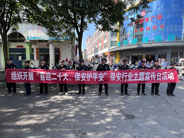 街頭宣傳—2022年7月24日上午，巡邏隊(duì)伍走向街頭向市民展現(xiàn)寫有“喜迎二十大、保安護(hù)平安”字樣的條幅，使主題宣傳更具社會(huì)影響力，宣傳成效顯注。